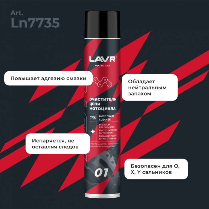 LAVR MOTO Очиститель цепи, 1000 мл
