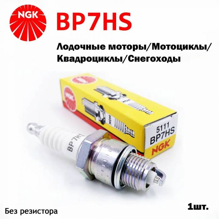 Свеча зажигания NGK BP7HS