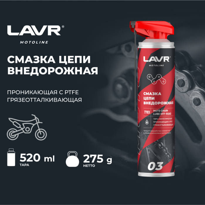 LAVR MOTO 520 мл Смазка цепи Внедорожная 