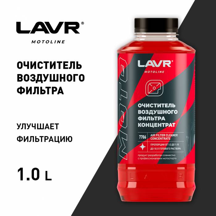 LAVR MOTO Очиститель воздушных фильтров, 1000мл