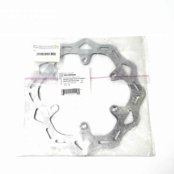 Диск тормозной задний 220 мм KTM/Husaberg/Husqvarna 07-16