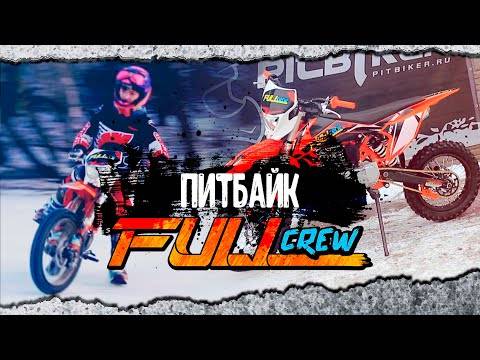 Питбайк Full Crew FC125 17/14 Черный MSD